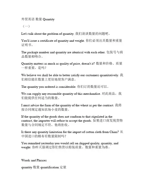 外贸英语口语 数量篇.