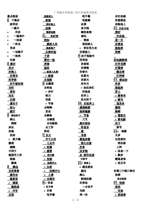 广州版小学英语三至六年级重点短语