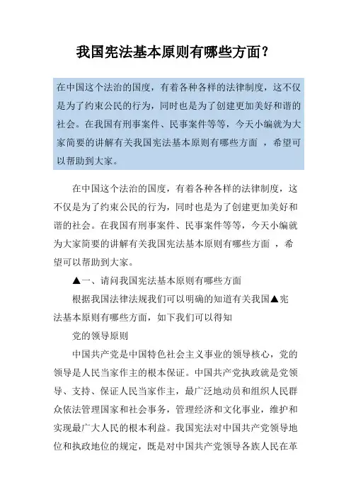 我国宪法基本原则有哪些方面？