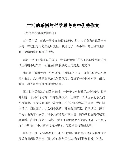 生活的感悟与哲学思考高中优秀作文