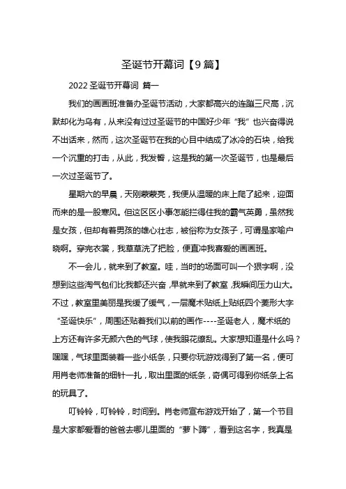 圣诞节开幕词【9篇】