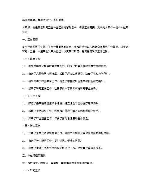 2024年分管教育卫生计生工作副县长个人述职报告