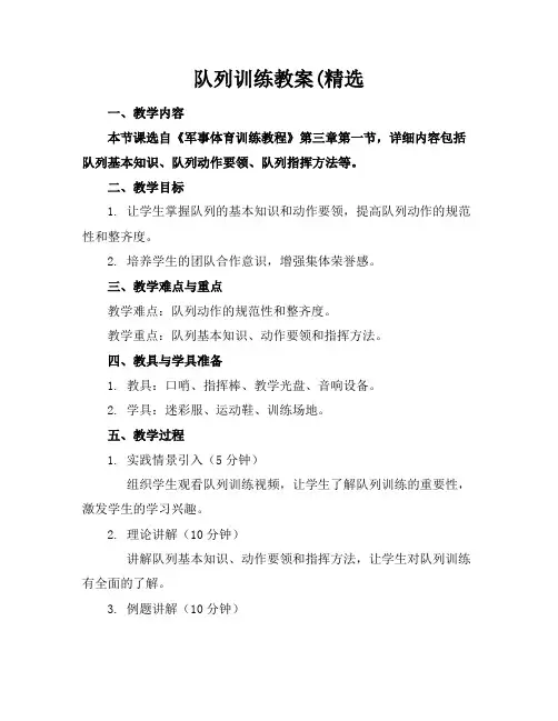 队列训练教案