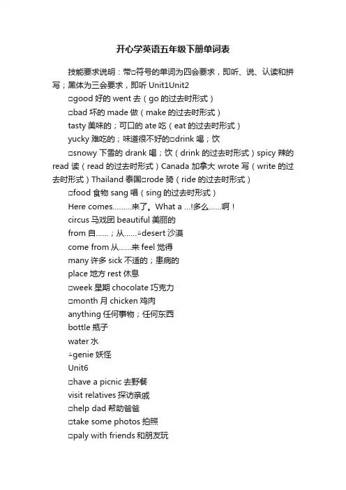 开心学英语五年级下册单词表