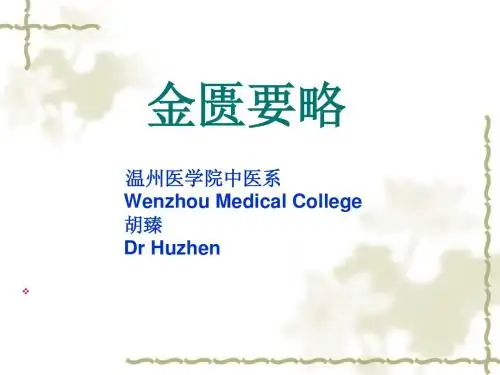 04百合狐惑阴阳毒病证治第三