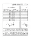二阶有源滤波器计算器