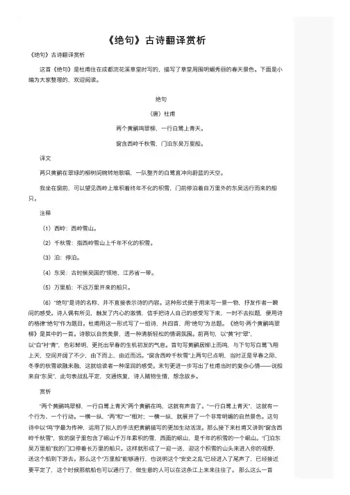 《绝句》古诗翻译赏析
