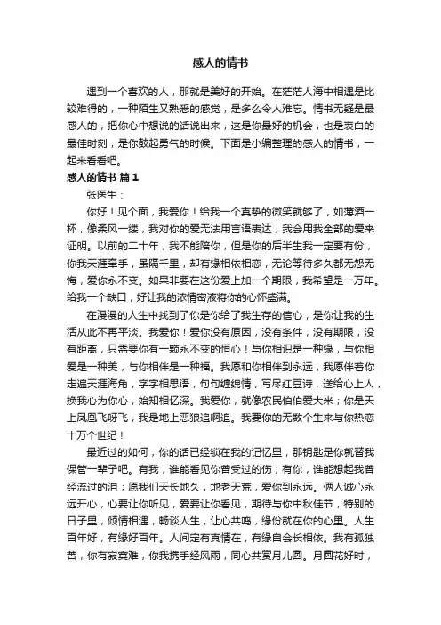 感人的情书（精选11篇）