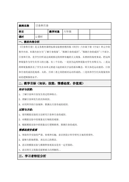 教科六年级科学下《三 宇宙  日食和月食》优质课PPT课件_0