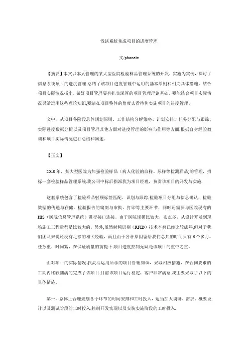 项目管理论文——浅谈进度管理