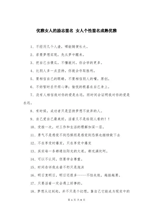 优雅女人的励志签名 女人个性签名成熟优雅