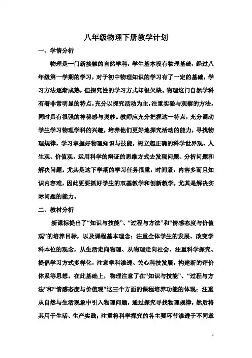 人教版初中八年级物理下册全册教案教学计划及进度表