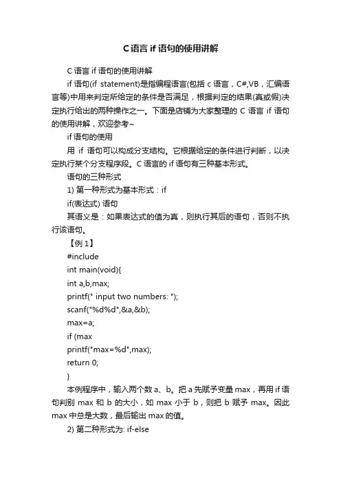 C语言if语句的使用讲解
