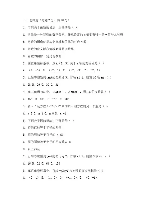 初中数学教资科三考试试卷