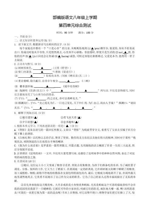 八年级上册语文第四单元综合检测题(附答案)
