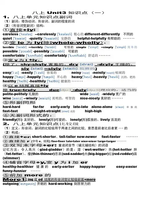 Unit3知识点 人教版英语八年级上册