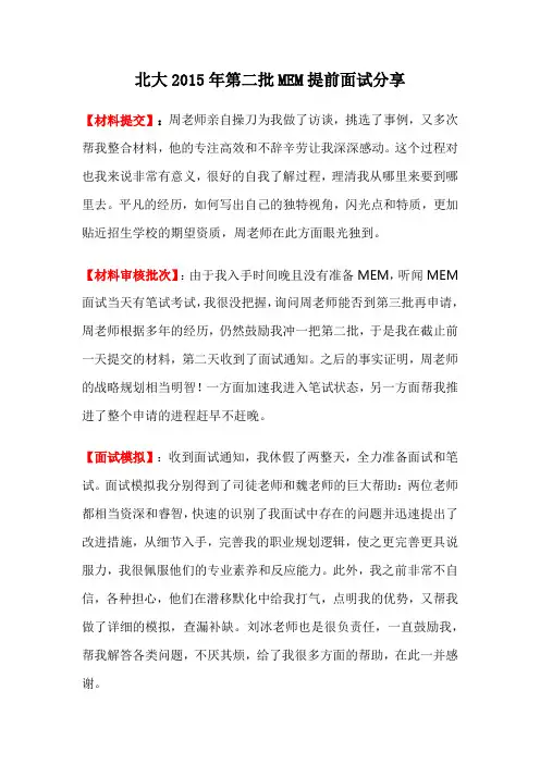 北大MEM提前面试