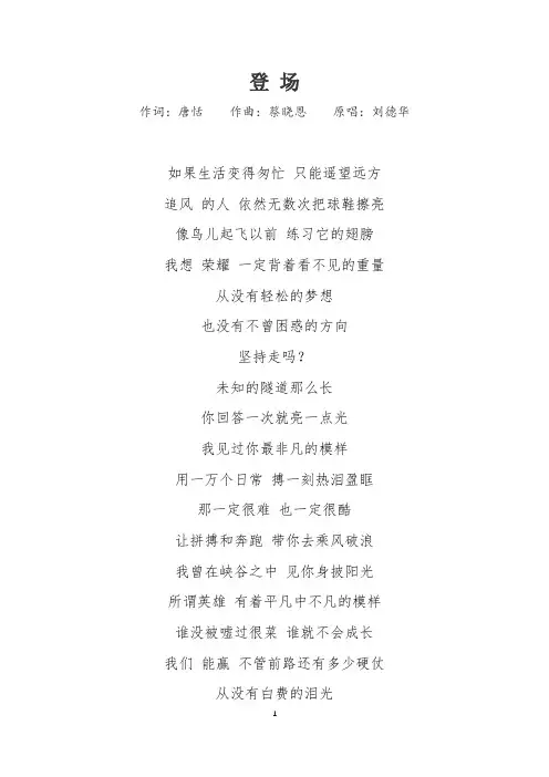 《登场》歌词
