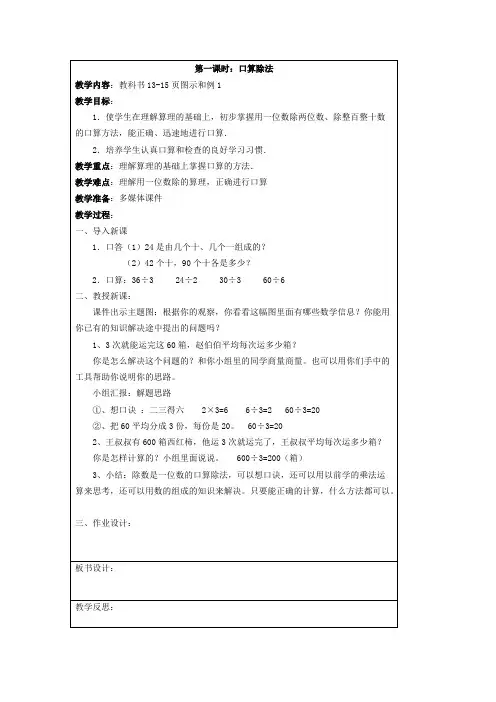 (完整版)最新人教版三年级下册数学教案