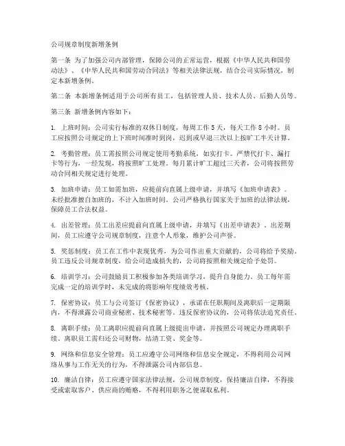 公司规章制度新增条例