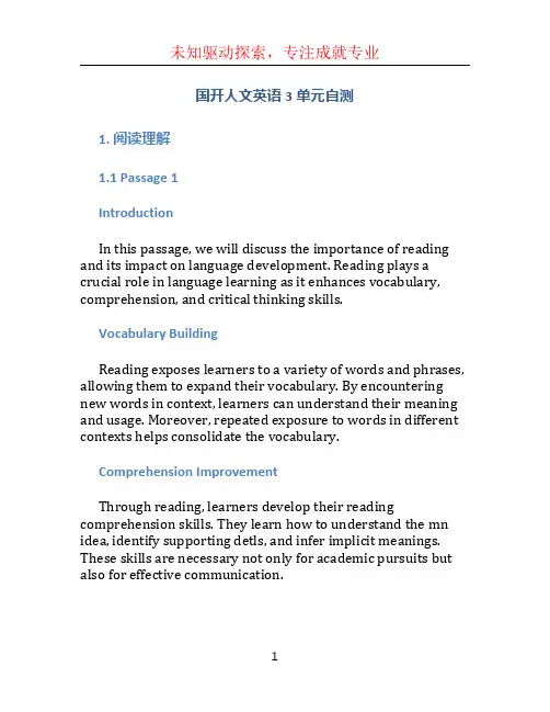 国开人文英语3单元自测
