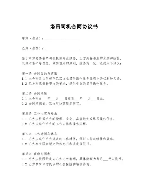塔吊司机合同协议书