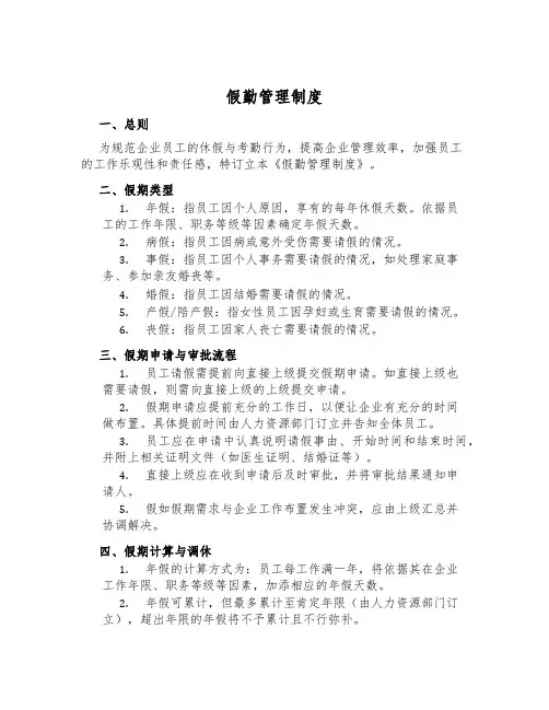 假勤管理制度