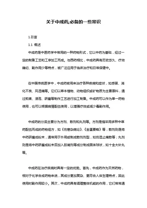 关于中成药,必备的一些常识
