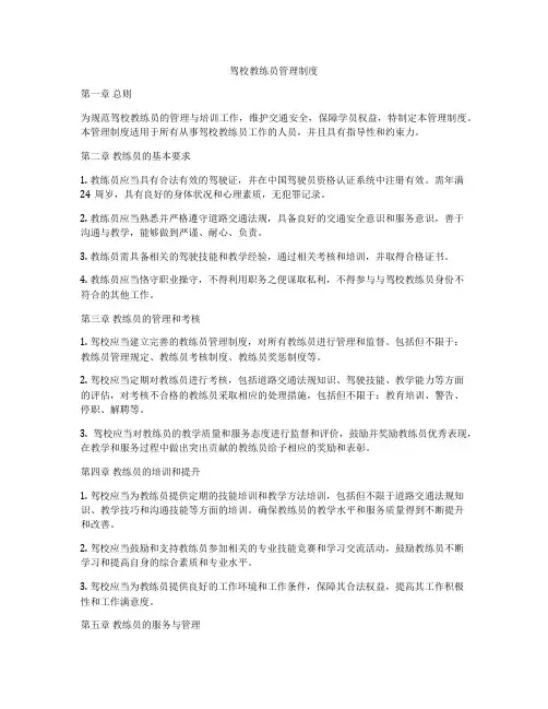 驾校教练员管理制度