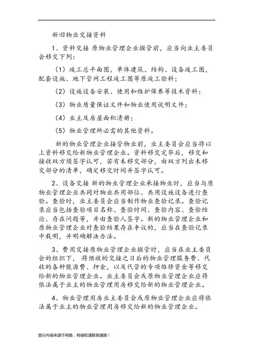 物业管理移交清单