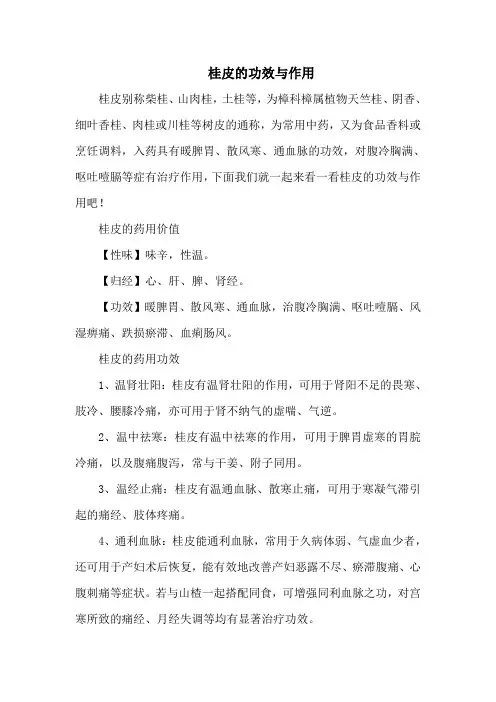 桂皮的功效与作用