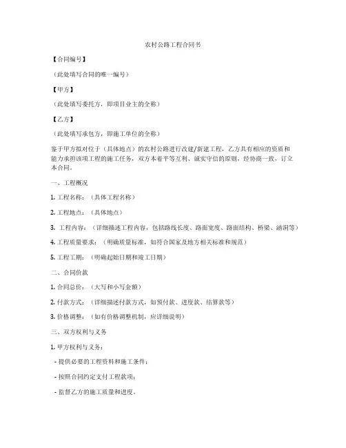 农村公路工程合同书