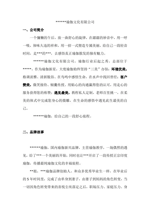 瑜伽公司宣传文案