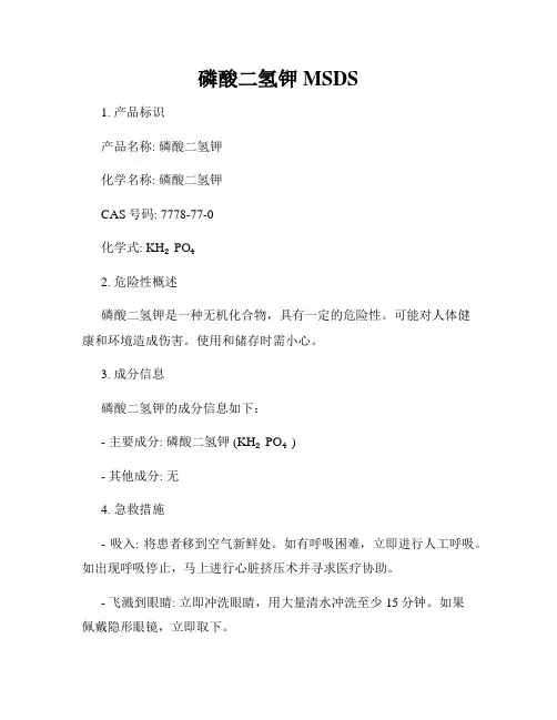 磷酸二氢钾MSDS