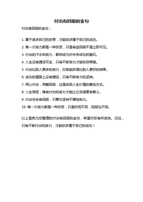 付出有回报的金句