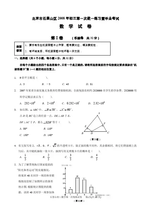 北京市2008年石景山区中考数学一模试卷