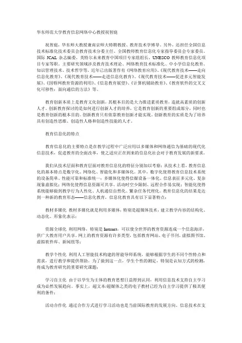 华东师范大学教育信息网络中心教授祝智庭