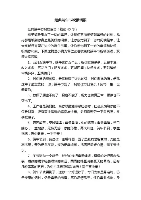 经典端午节祝福话语（精选40句）