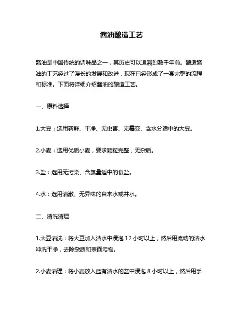酱油酿造工艺