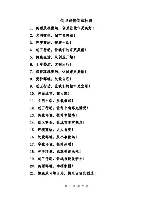 创卫宣传创意标语