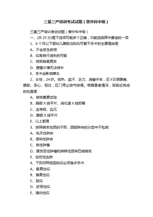 三基三严培训考试试题（普外科中级）