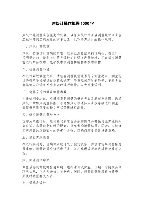 声级计操作规程