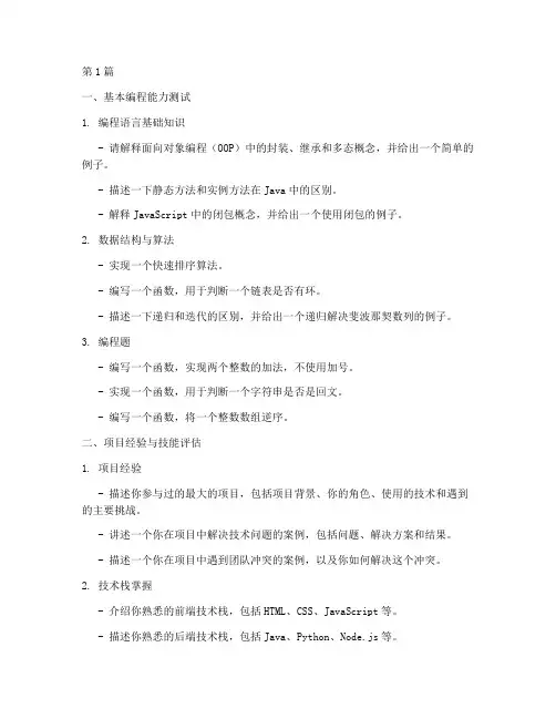 开发员面试题目(3篇)