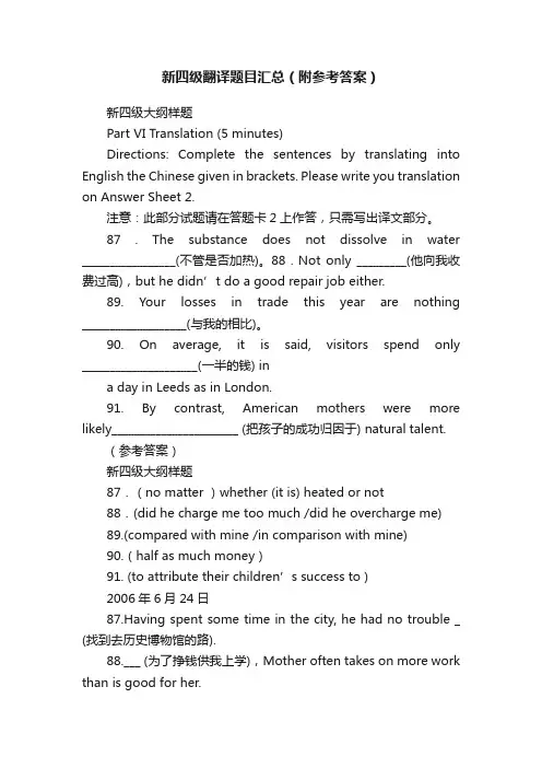 新四级翻译题目汇总（附参考答案）