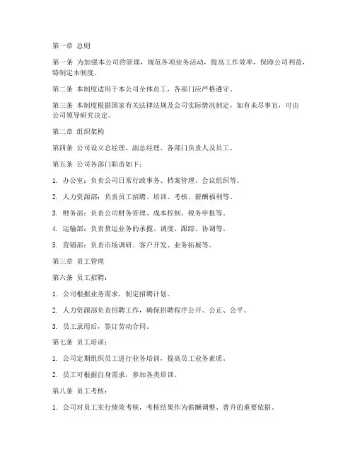 普通货运公司管理制度范本