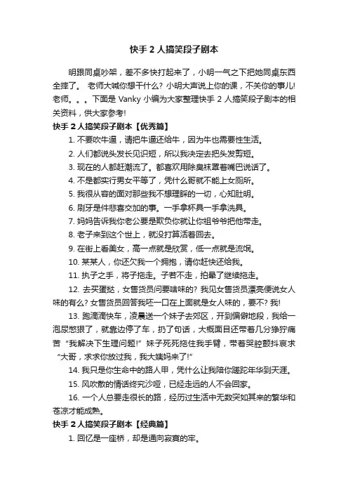 快手2人搞笑段子剧本