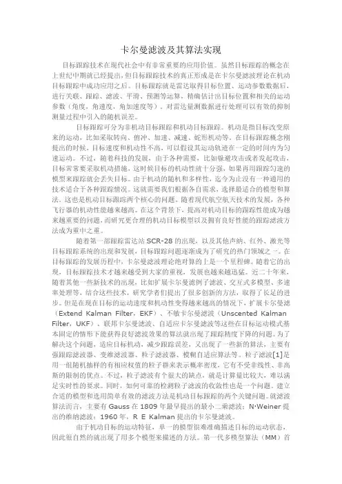 卡尔曼滤波及其算法实现
