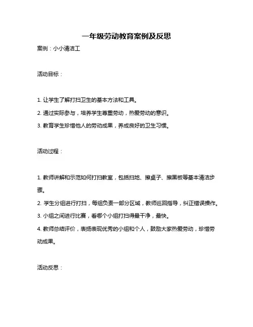 一年级劳动教育案例及反思