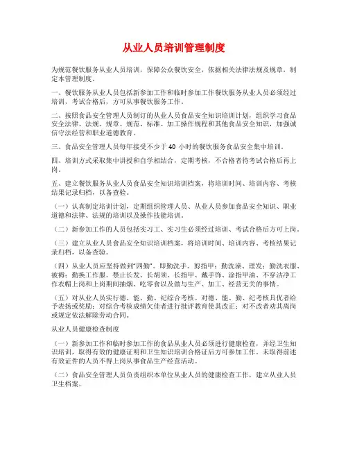 从业人员培训管理制度