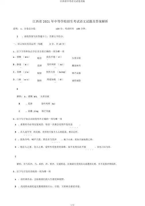 江西省中考语文试卷及版